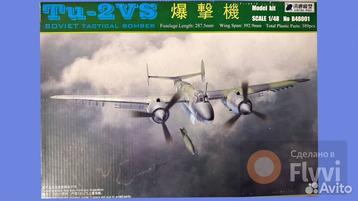 B48001 xuntong model 1/48 Tu-2VS Сборная модель са