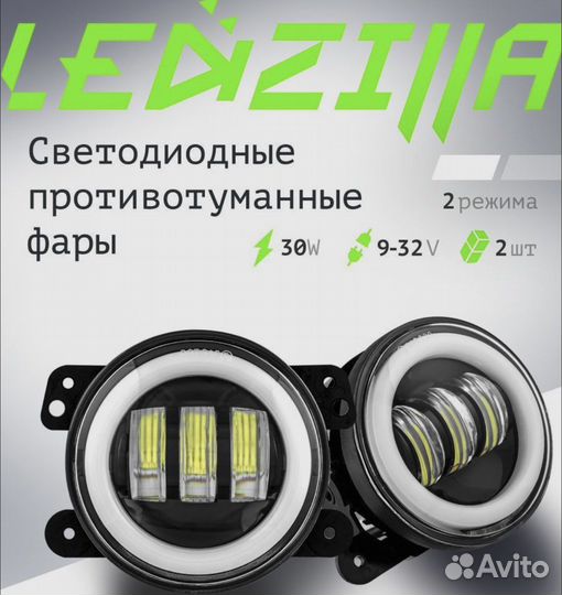 Противотуманные фары