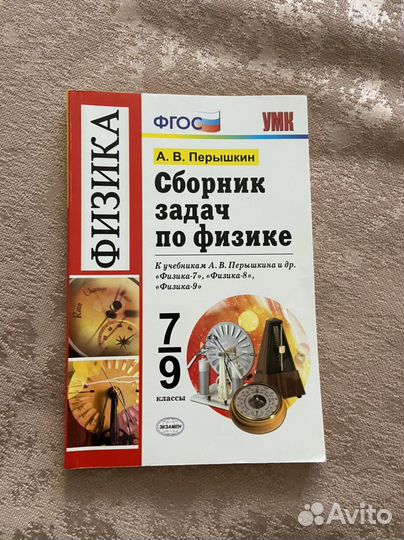 Сборник задач по физике 7-9 класс