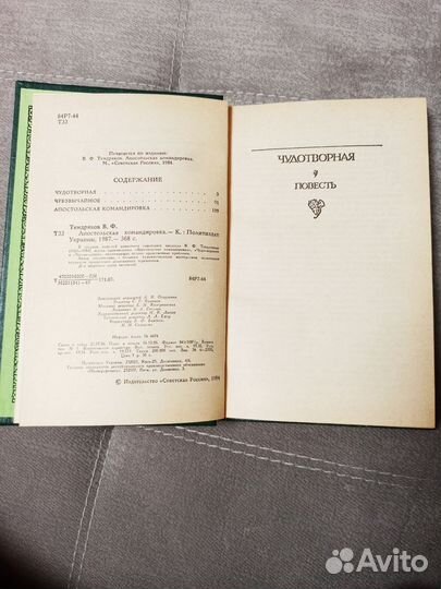 В. Ф. Тендряков 