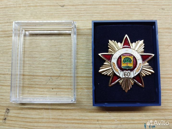 Знак фронтовику Липецкой Области 60 лет Победы ВОВ