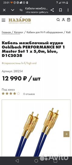 Оригинал Германия RCA Oehlbach NF 1 Master Set 1м