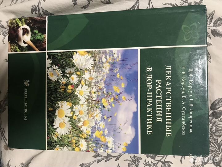 Лекарственные растения в лор-практике