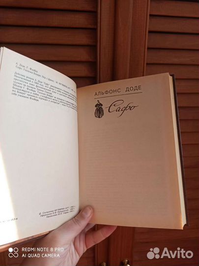 Книга Альфонс Доде/ Гюстав Флобер
