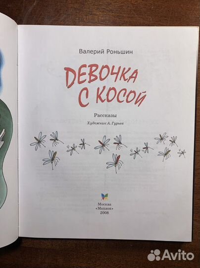 Книги А. Гайдар Тимур и его команда, В Роньшин