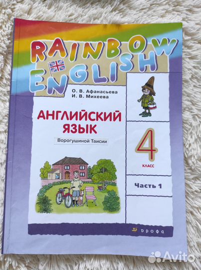 Учебник по английскому языку 4 кл Афанасьева