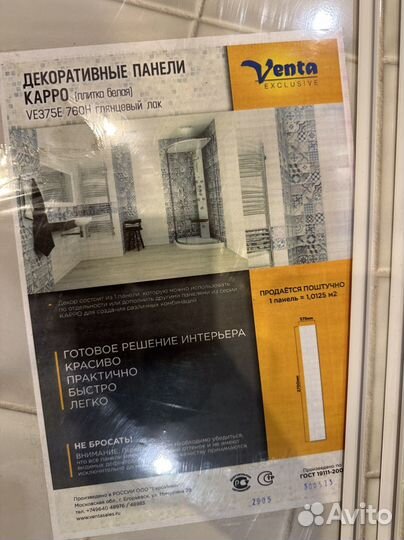 Стеновые панели