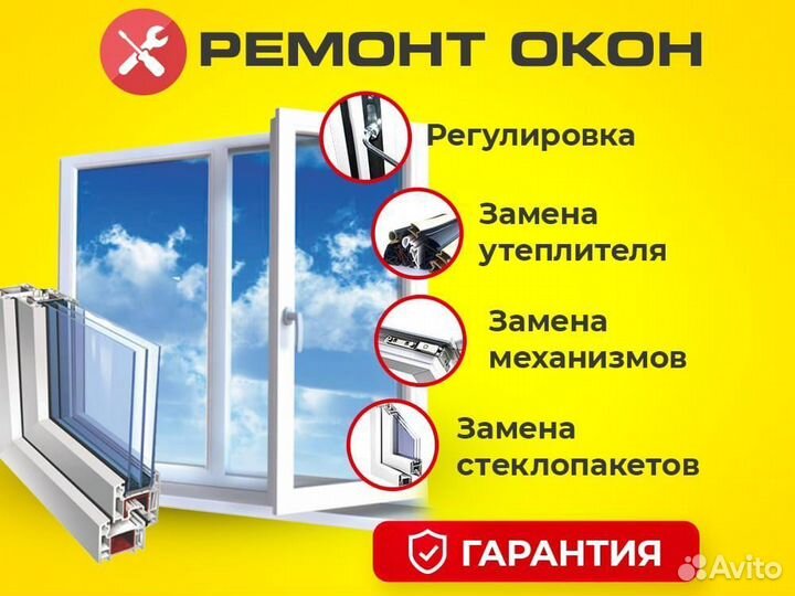 Ремонт окон любой сложности