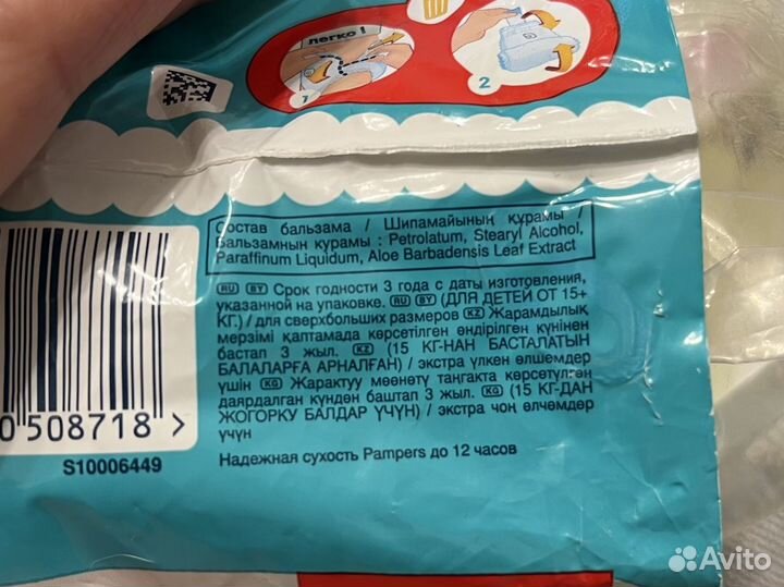 Продам памперсы pampers (открытую пачку) и lovular