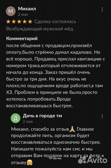 Чудо- мед веселый 100 мл