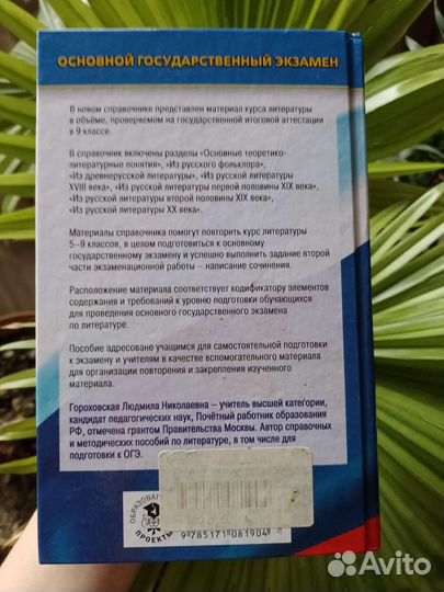 Справочник по огэ литература