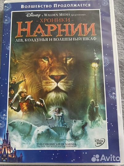 Хроники нарнии на DVD