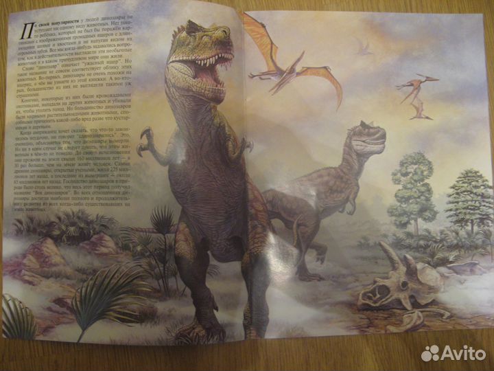 Мир животных. Динозавры