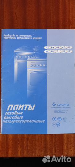 Плита газовая Гефест с электроподжигом 50 см