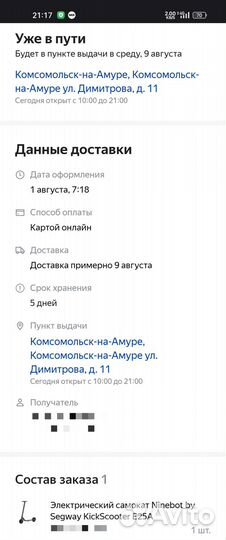 Электросамокат NineBot E25A (новый, на гарантии)