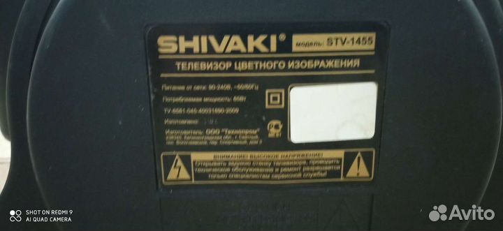 Телевизор Shivaki