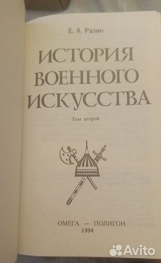 История военного искусства (в 5 томах)