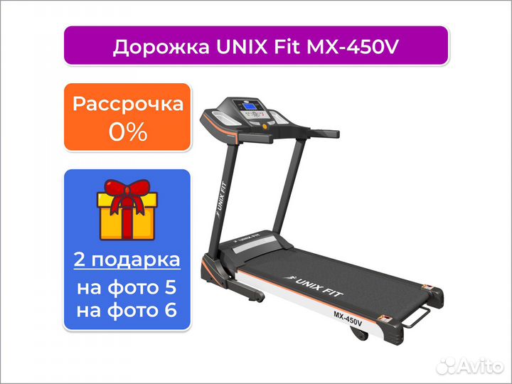 Беговая дорожка unix Fit MX-450V