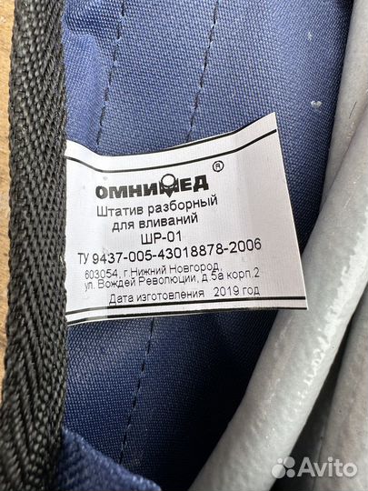 Новый Штатив разборный для вливаний шр 01