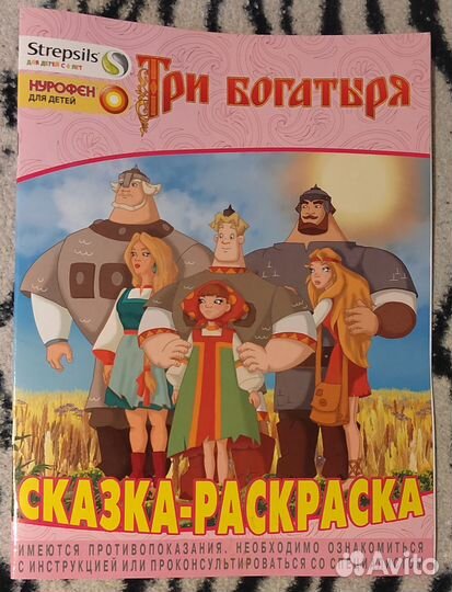 Раскраска детская/ сказочные герои