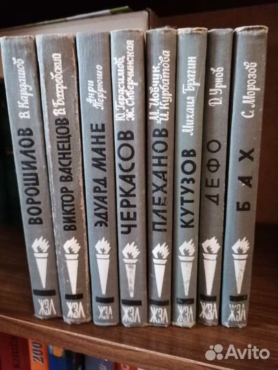 Серия Жизнь замечательных людей