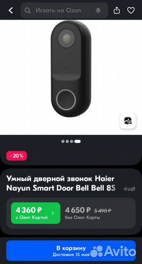 Умный дверной звонок