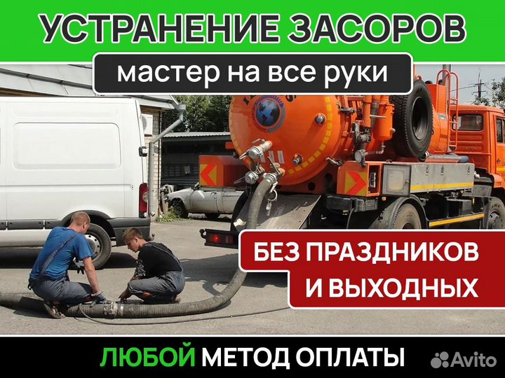 Устранение засоров канализации, прочистка труб