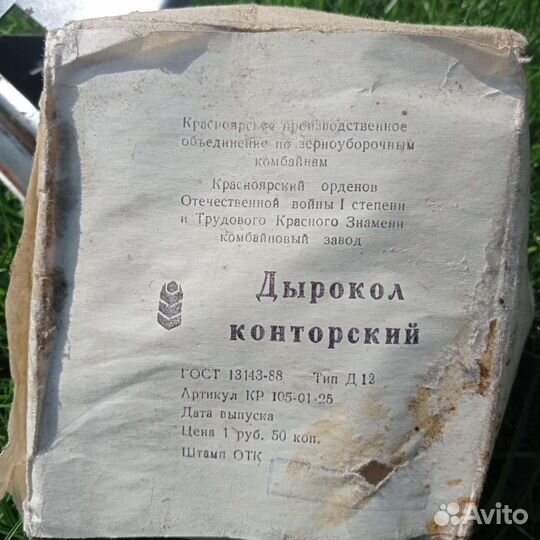 Дырокол для бумаги из СССР