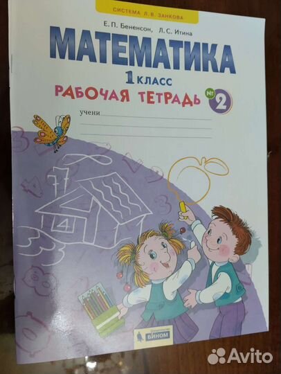 Рабочая тетрадь, математика, 1 класс