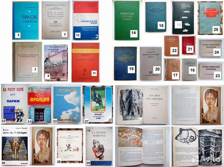 Французский язык, учебники, словари, разговорники