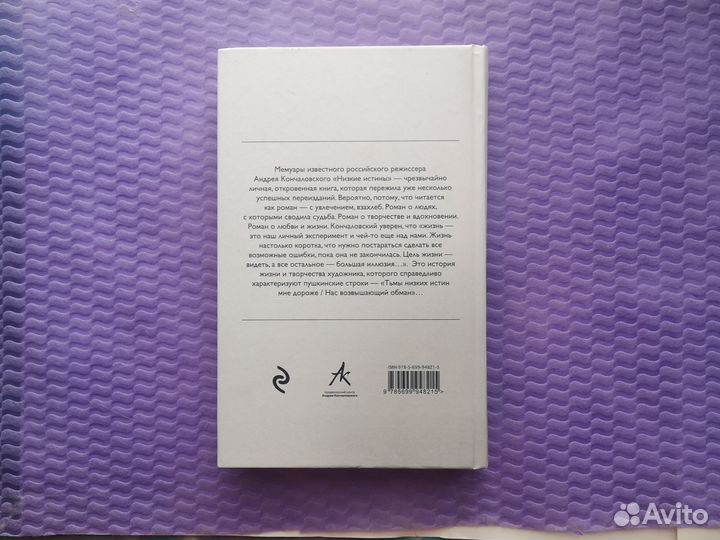 Книга А.Кончаловского 