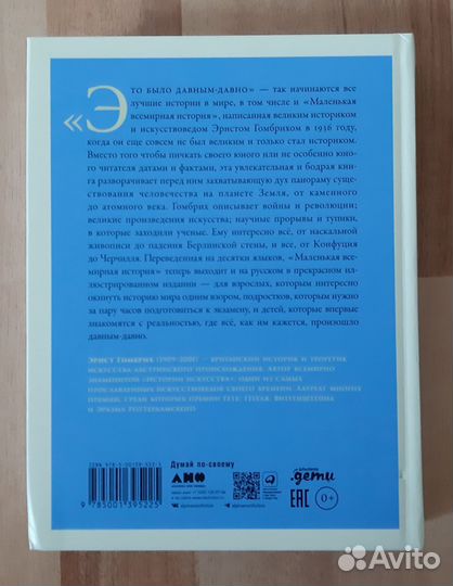 Маленькая всемирная история