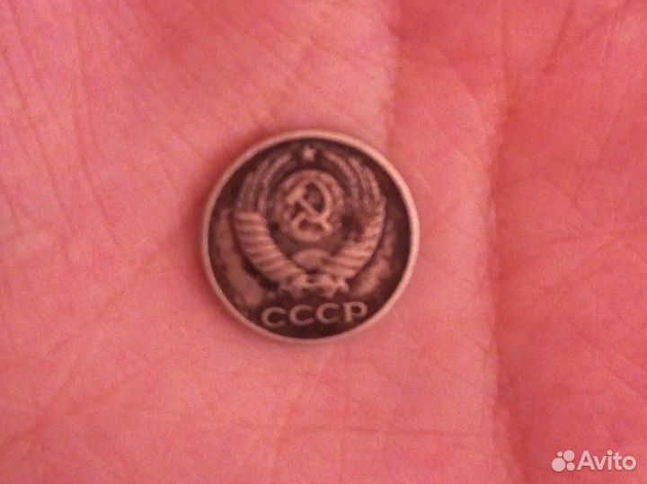 10 копеек 1979 год