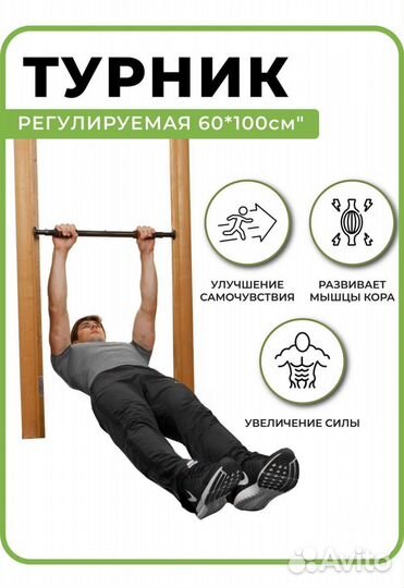 Турник домашний