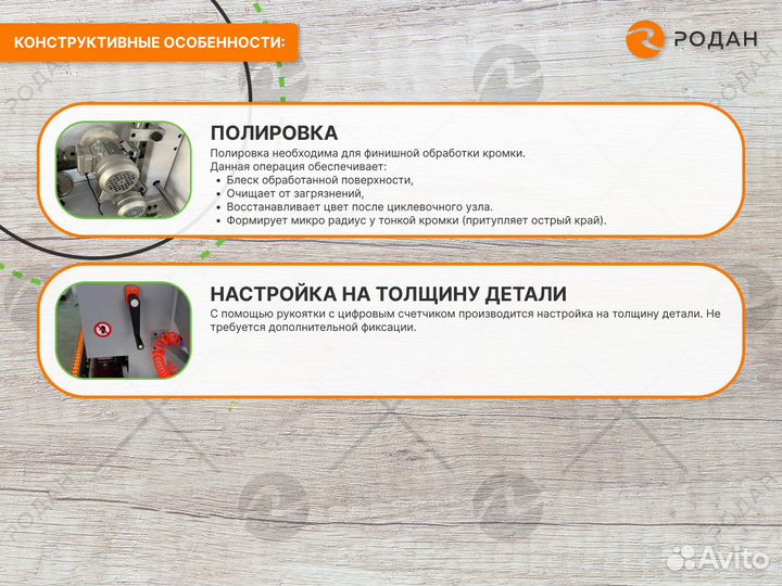 Кромкооблицовочный станок Compact H355