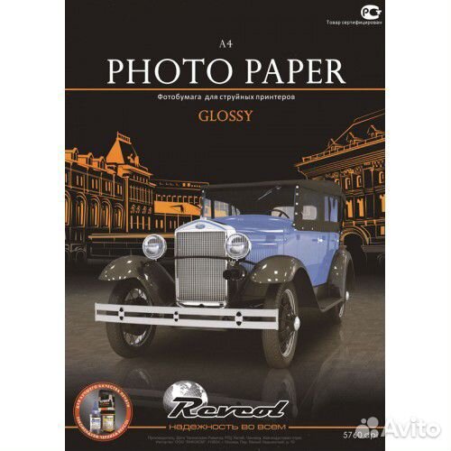Фотобумага А4 глянцевая 200гр. Revcol 100 листов