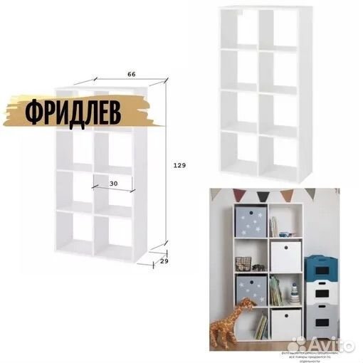 Стеллаж IKEA