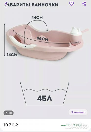 Ванночка для купания с горкой