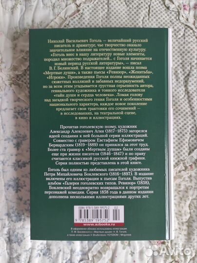 Книга (Азбука ) Николай Гоголь Мертвые души