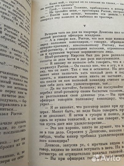 Война и мир