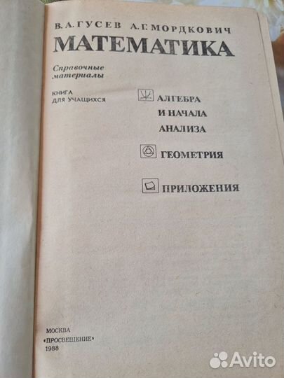 Советские учебники по математике