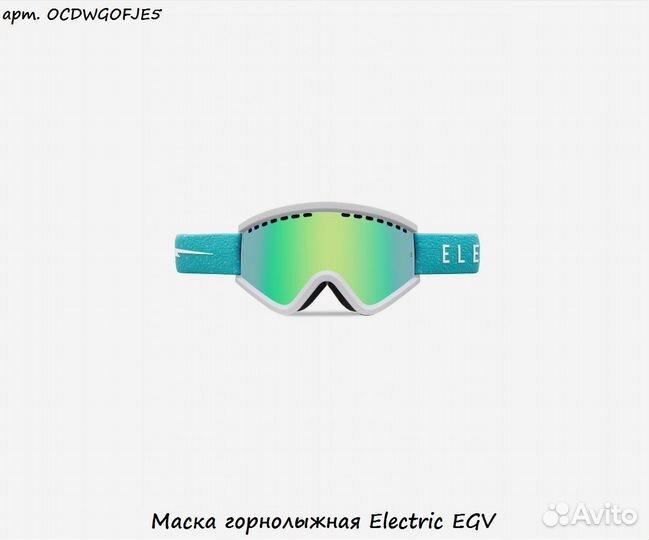 Маска горнолыжная Electric EGV