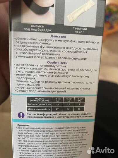 Воротник Шанца (бандаж для шейного отд позвоноч)