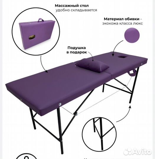 Массажный стол