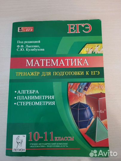 Тренажер для подготовки к егэ 10-11