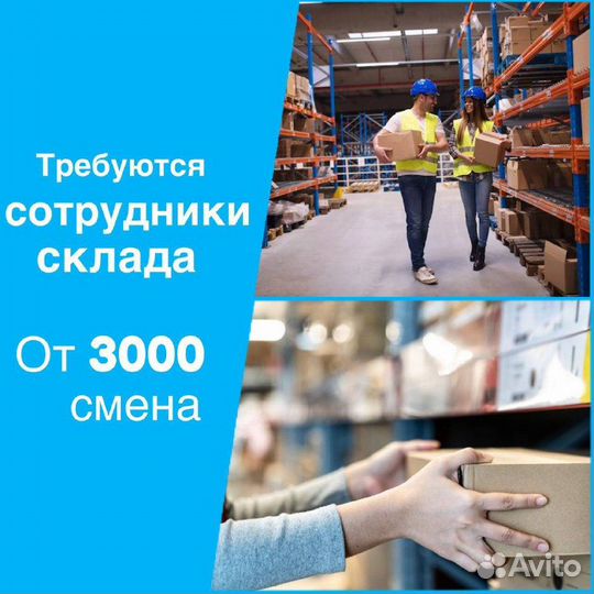 Сотрудник склада (п.Бугры) Работа/Подработка