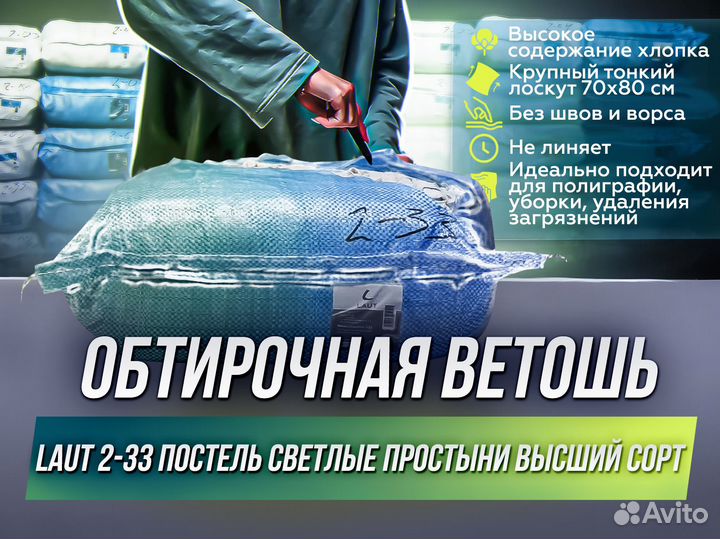 Ветошь простыни оптом (высокое содержание х/б)
