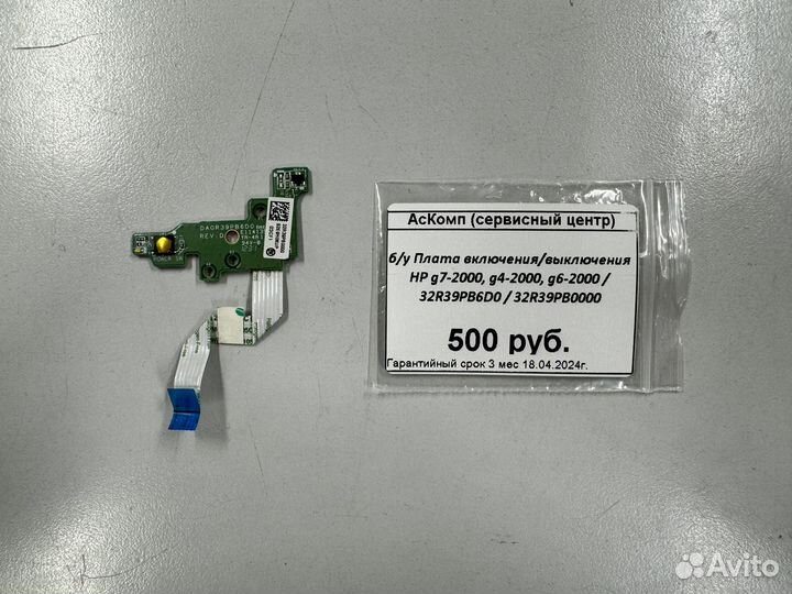 Плата кнопки включения со шлейфом HP g7-2000, g4-2