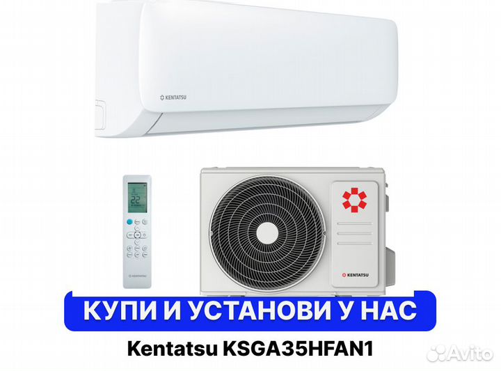 Кондиционер Kentatsu ksga35hfan1 серия Kanami