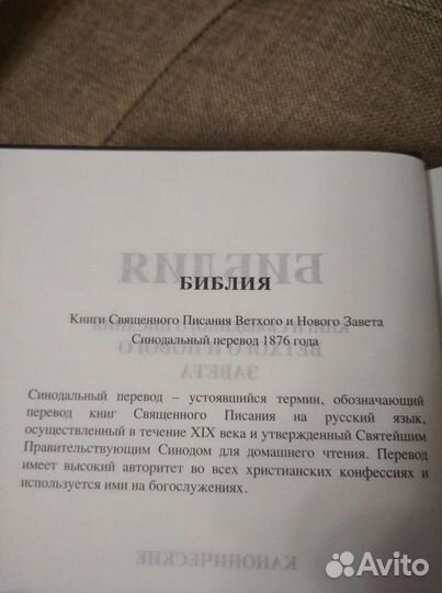Библия
